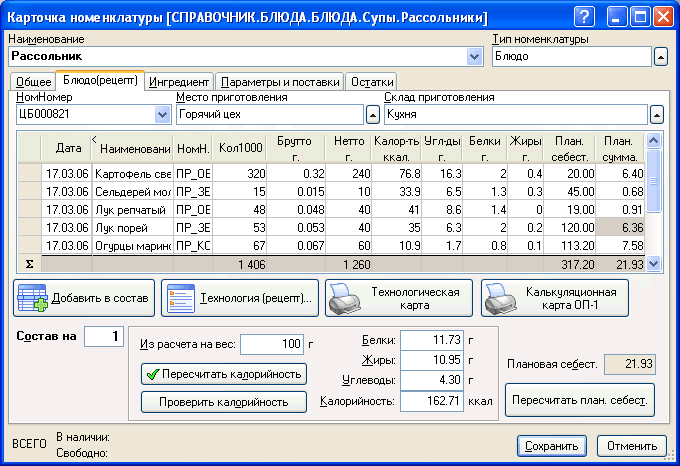 Нутрилоджик Программа Для Расчета Диеты